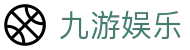 九游娱乐(jiuyou)官网 - 体育娱乐中国站 · jiuyou.com